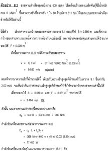 ออกแบบสายพานลำเลียง