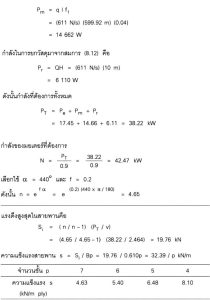 ออกแบบสายพานลำเลียง