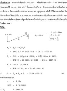 หาขนาดกำลังมอเตอร์และออกแบบสายพาน
