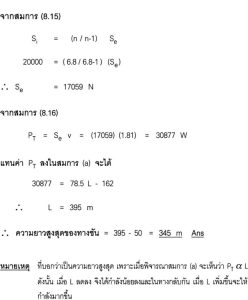 หาขนาดกำลังมอเตอร์และออกแบบสายพาน