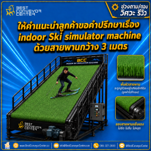 Indoor Ski Simulator
