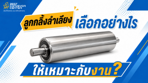 how-to-choose-conveyor-roller