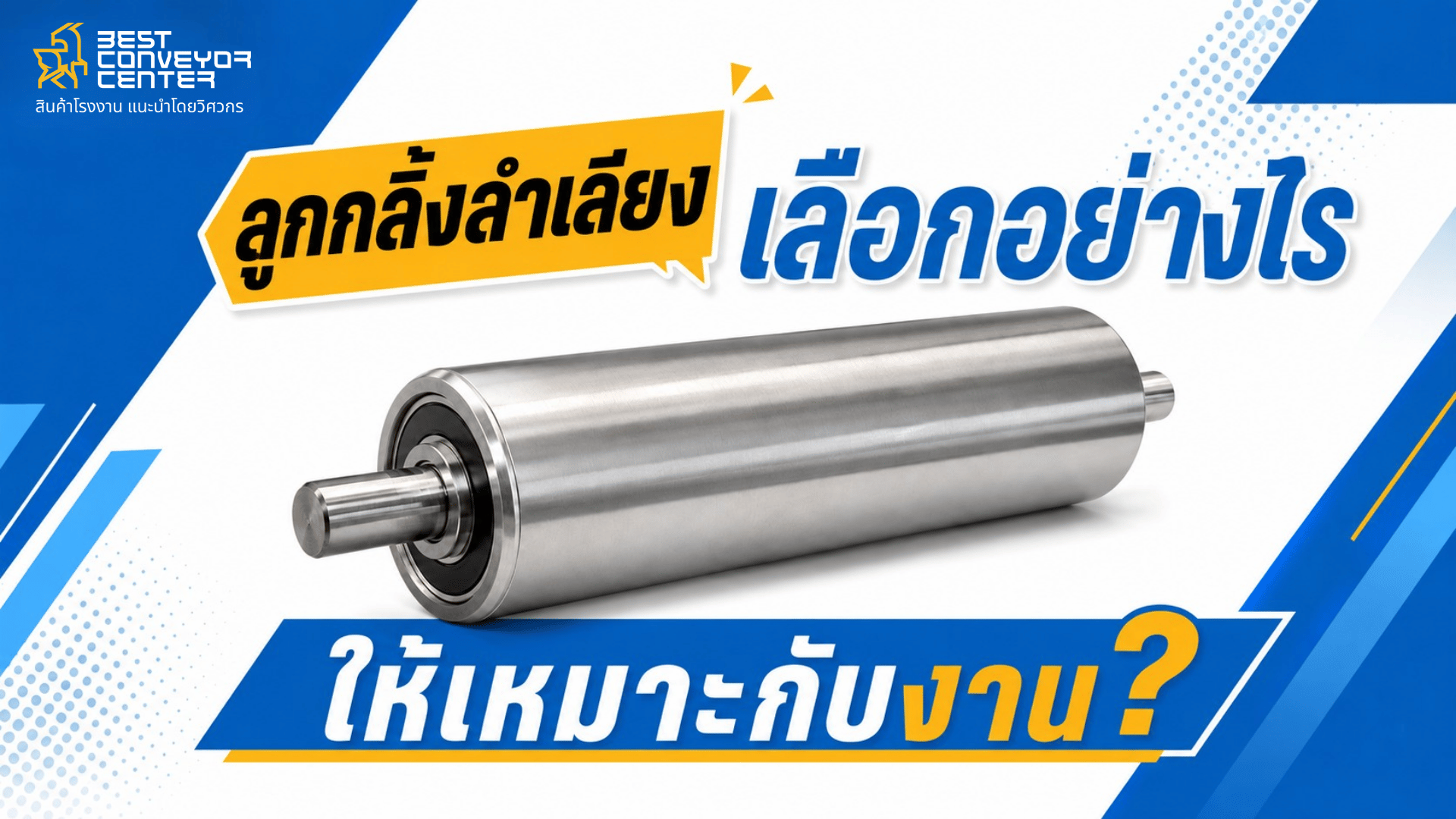 how-to-choose-conveyor-roller