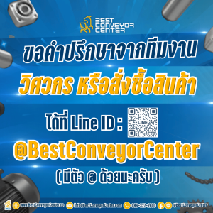 ขอคำปรึกษาจากทีมงานวิศวกร