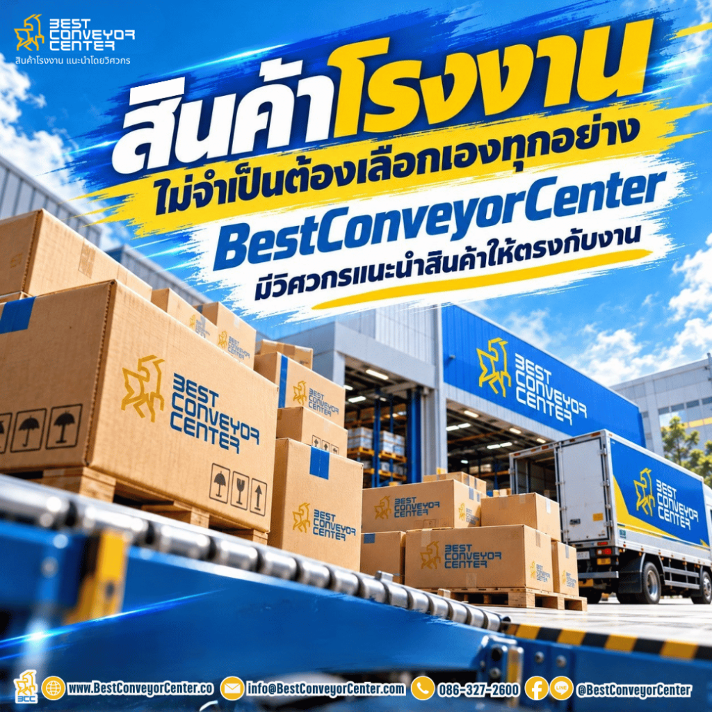 แนะนำสินค้าโรงงานโดยวิศวกร