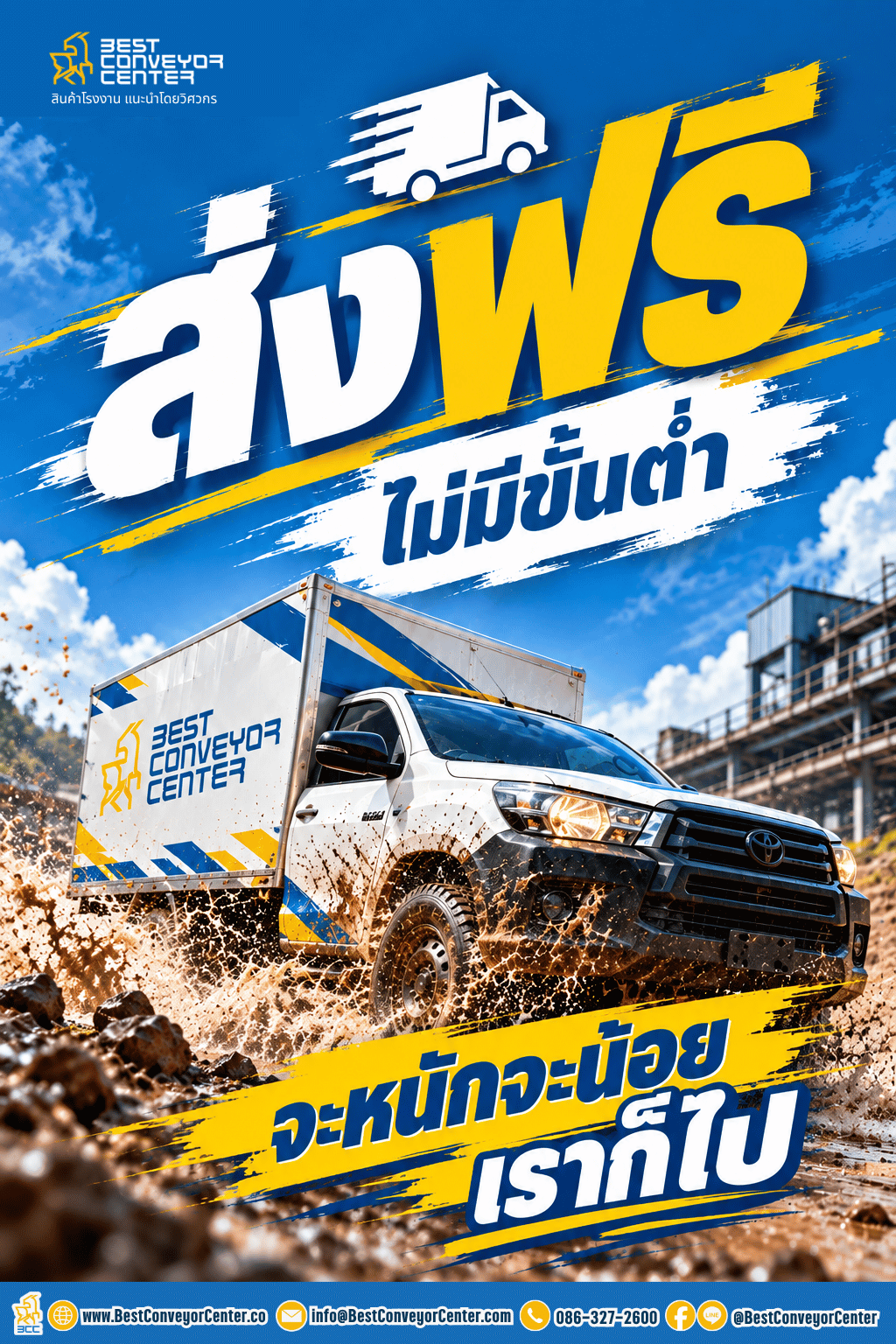 ส่งฟรี ไม่มีขั้นต่ำ