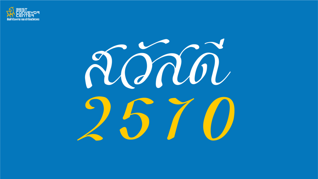 ปฏิทิน 2570