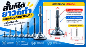 ขาฉิ่งปรับระดับสั่งทำ